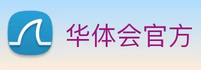 华体会官方 logo
